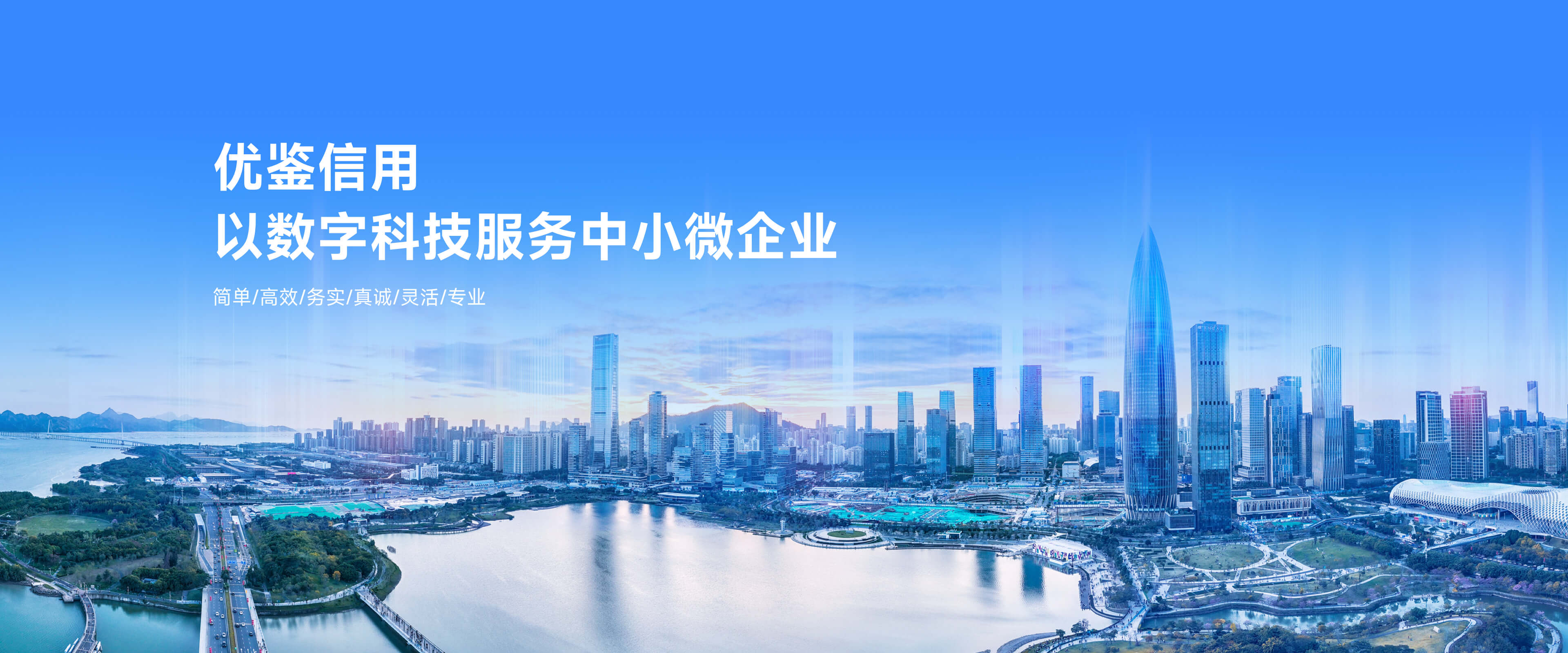 以数字科技服务中小微企业